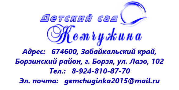 МДОУ Детский сад «Жемчужинка»